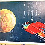 Lost in Space Japanese Picture Book