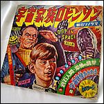 Japanese Lost in Space Record Book