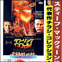 Japanese clipping for The Towering Inferno