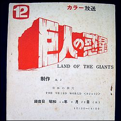 Japanese Weird World Script
