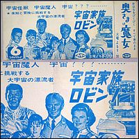 Japanese Ticket Ads 1966