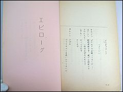 Japanese Fatal Cargo Script