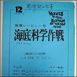 Japanese A Time to Die Script